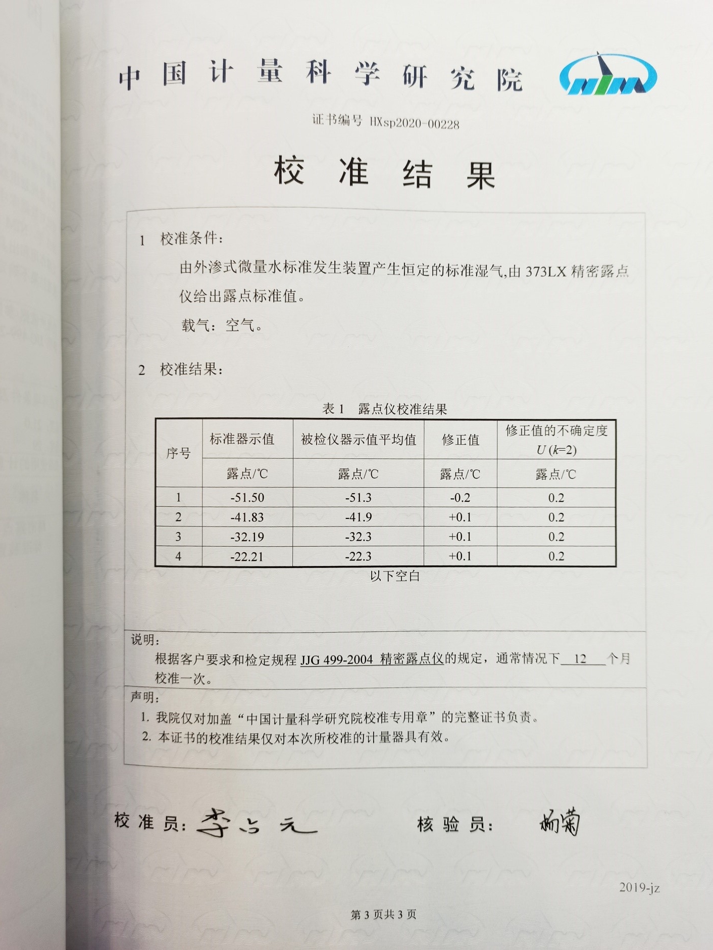 計量證書.jpg